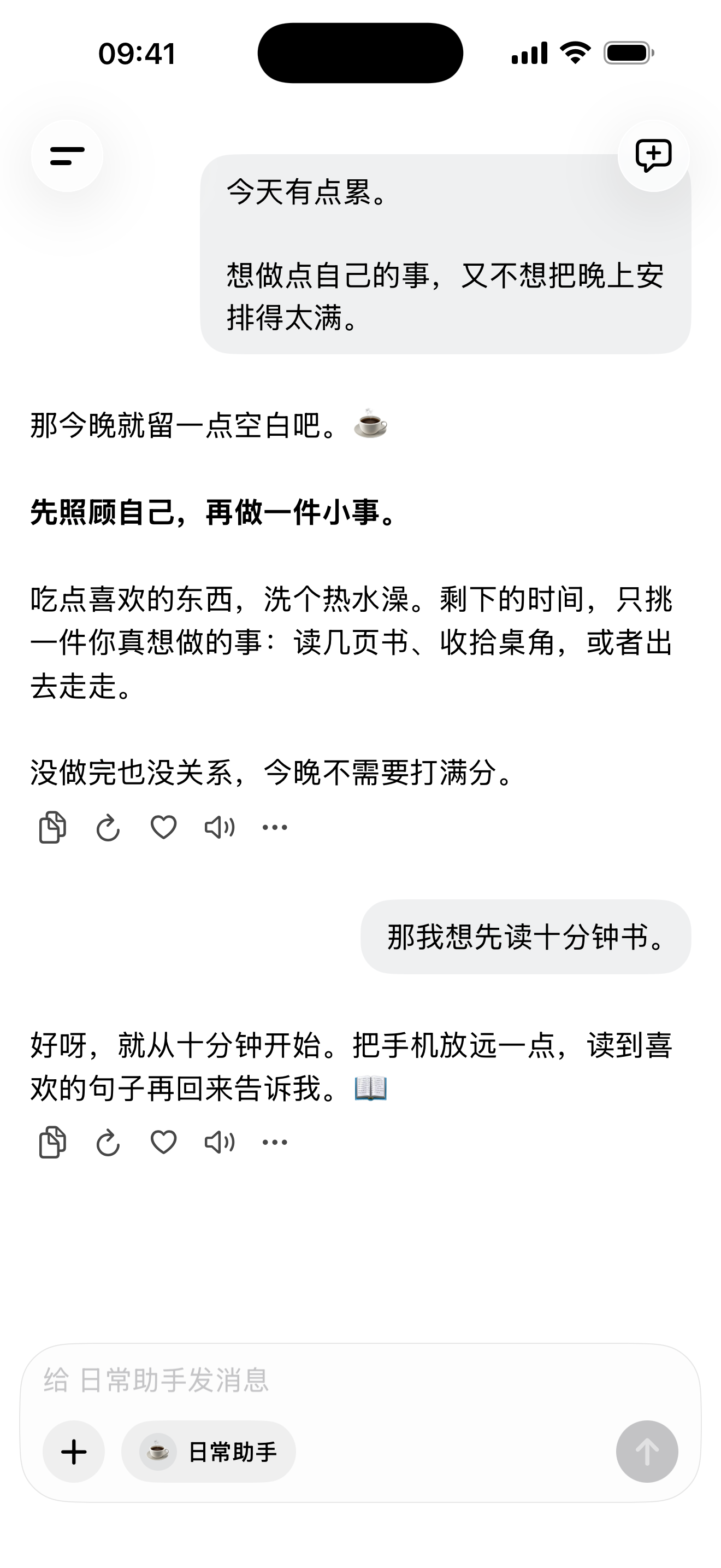 Mocca 日常对话:用户想让疲惫的晚上轻松一点,助手建议从十分钟阅读开始。